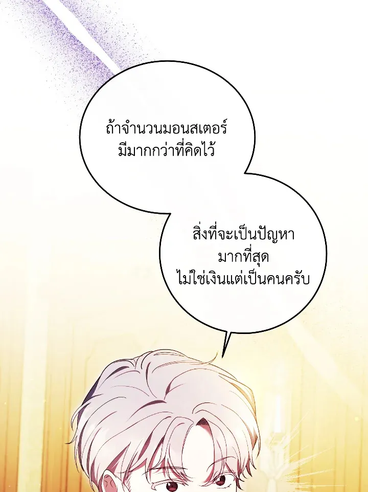 I Just Want My Happy Ending - หน้า 74