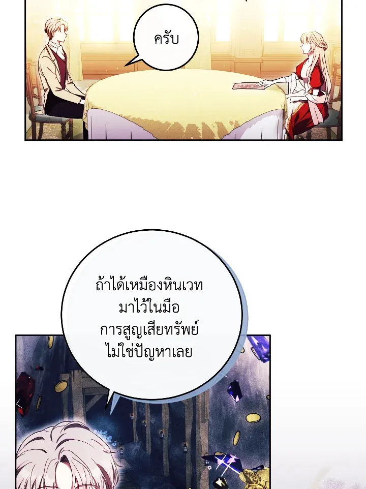 I Just Want My Happy Ending - หน้า 76