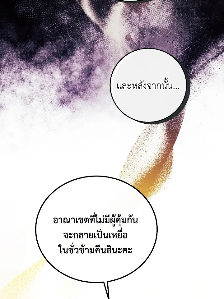 I Just Want My Happy Ending - หน้า 79