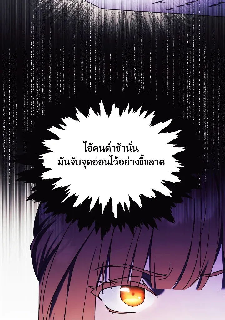 I Just Want My Happy Ending - หน้า 11