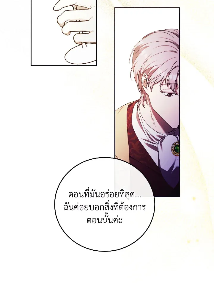 I Just Want My Happy Ending - หน้า 26