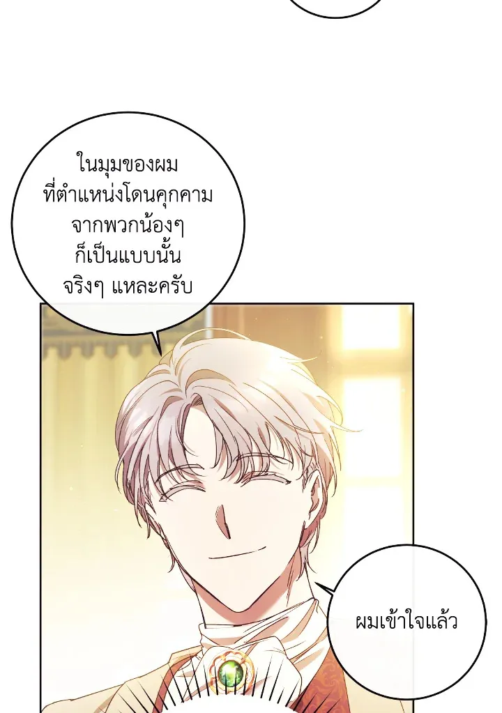 I Just Want My Happy Ending - หน้า 28