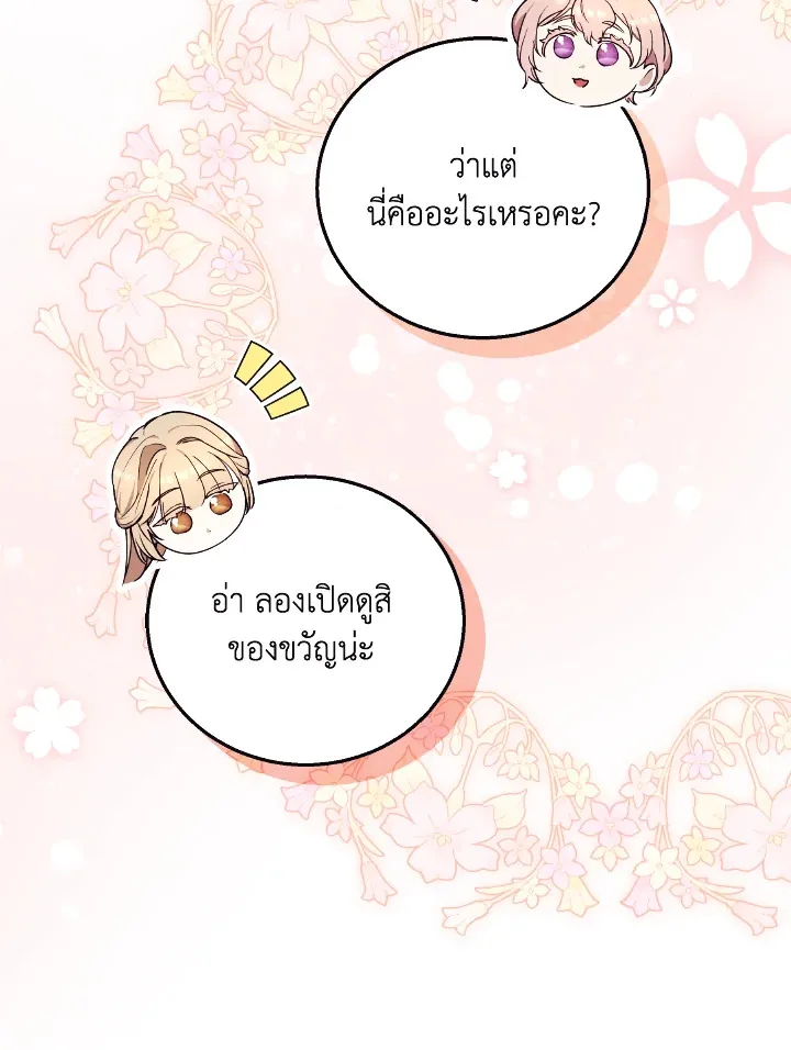 I Just Want My Happy Ending - หน้า 49