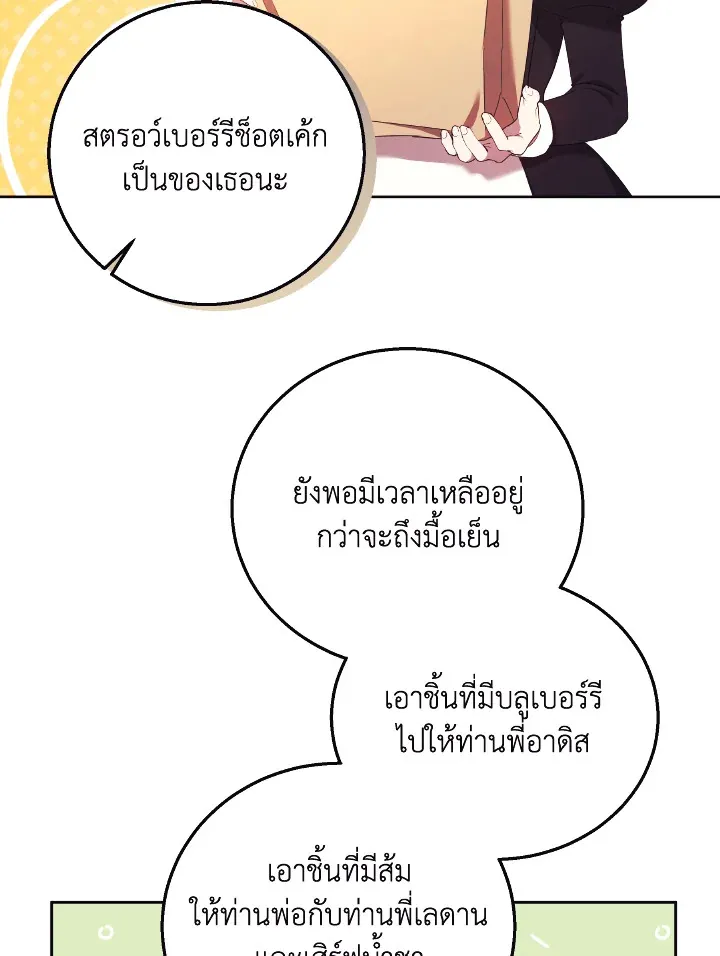 I Just Want My Happy Ending - หน้า 51