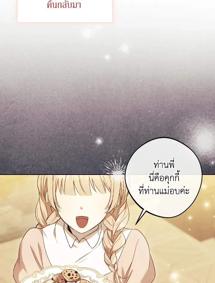 I Just Want My Happy Ending - หน้า 77