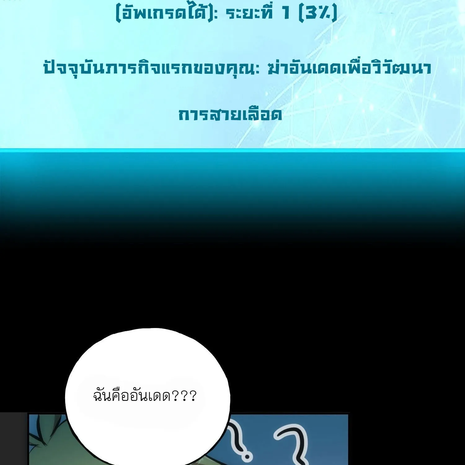 I Kidnapped The Timeline - หน้า 37