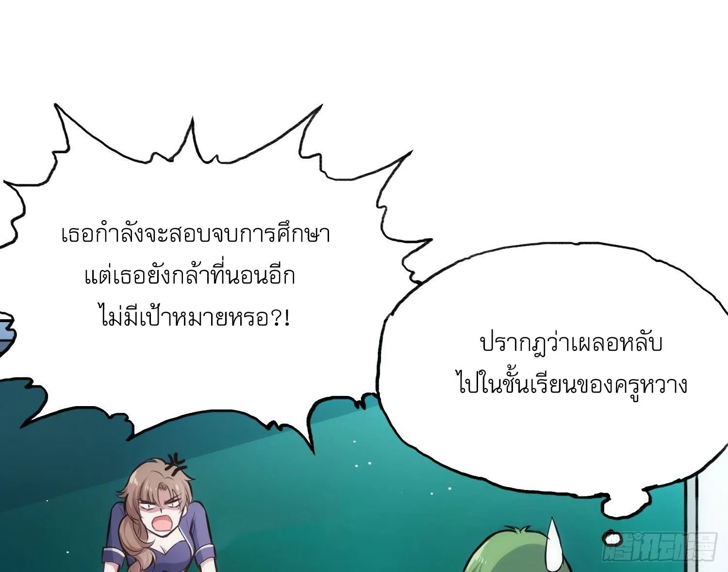 I Kidnapped The Timeline - หน้า 56