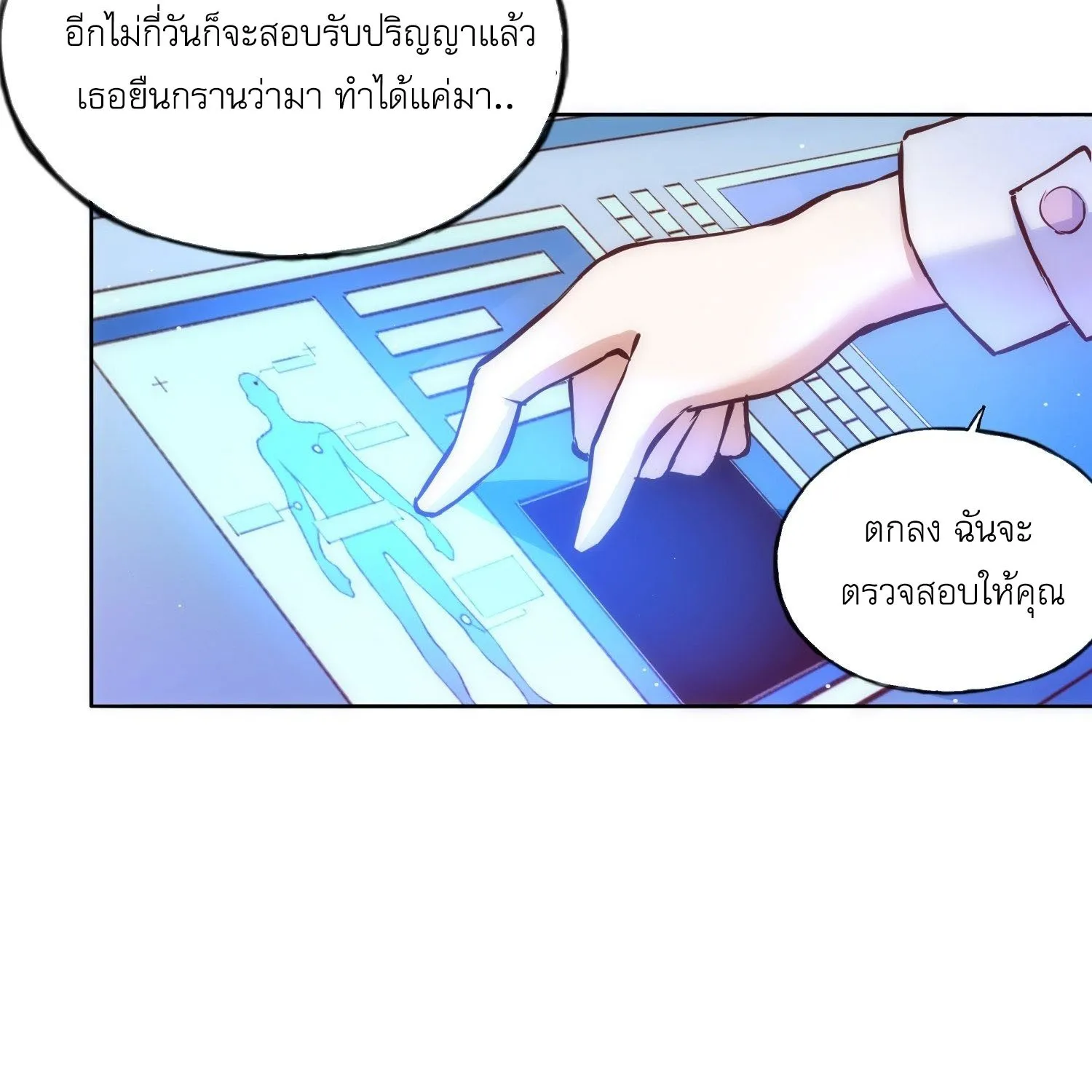 I Kidnapped The Timeline - หน้า 73