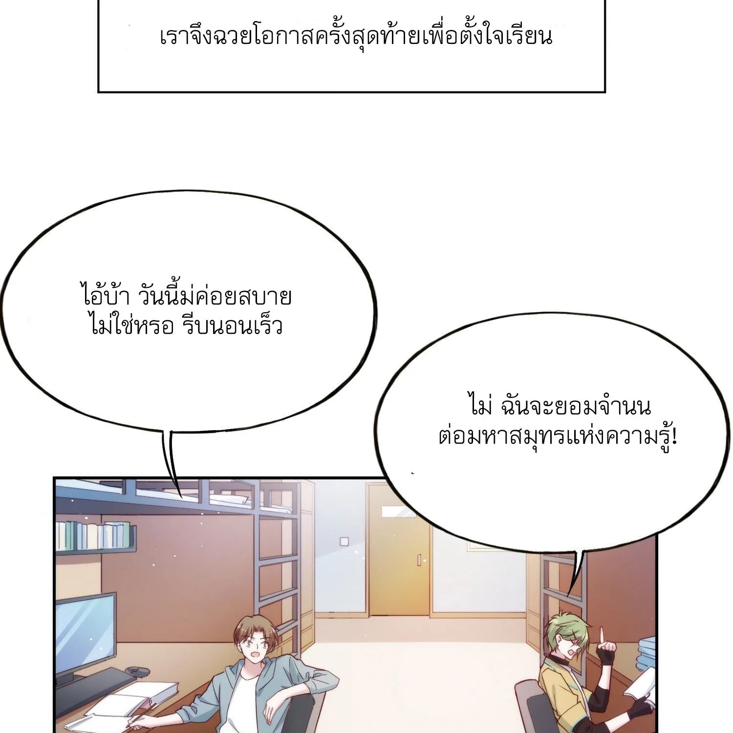 I Kidnapped The Timeline - หน้า 10