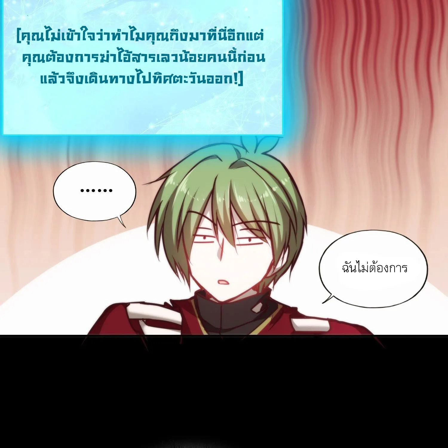 I Kidnapped The Timeline - หน้า 22