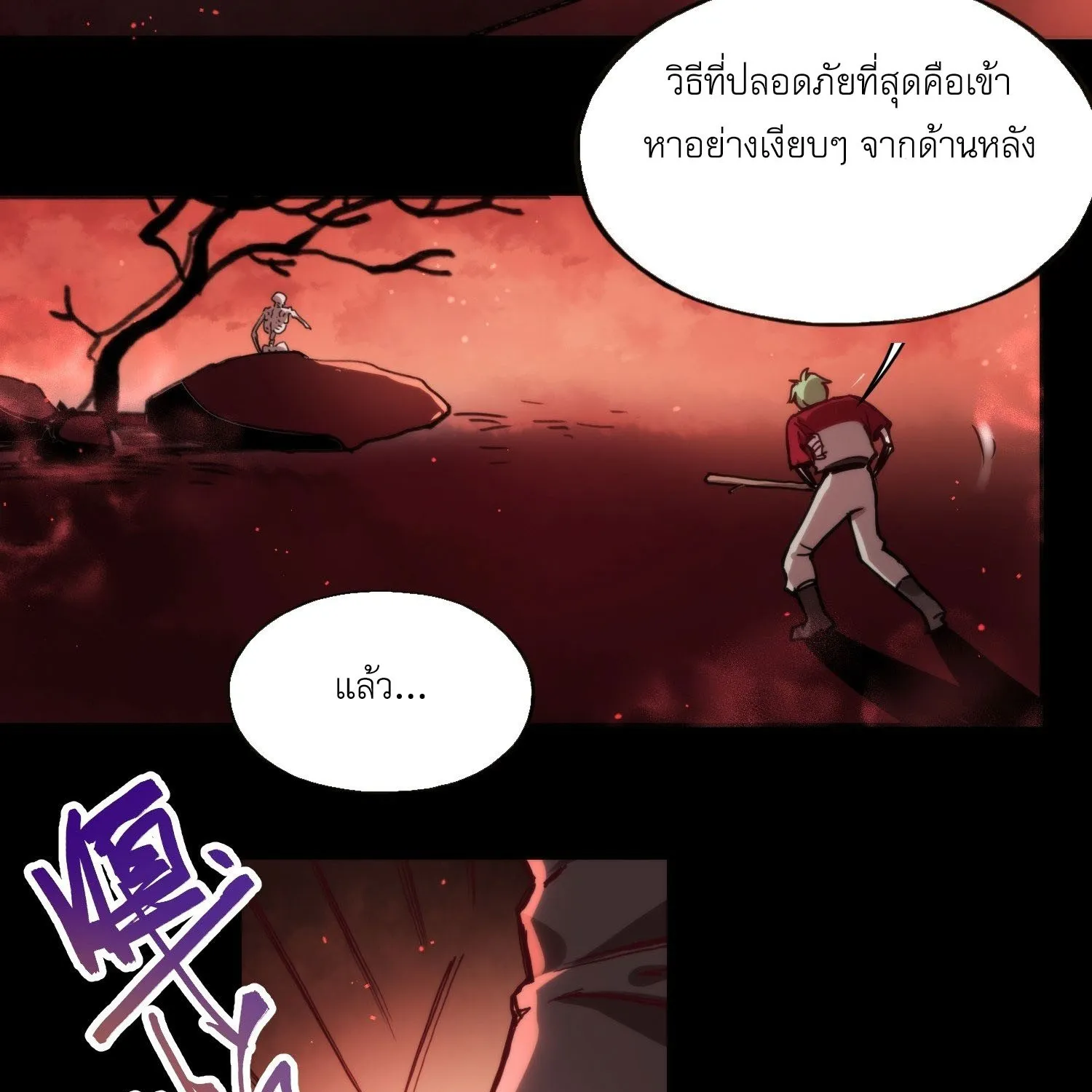 I Kidnapped The Timeline - หน้า 37