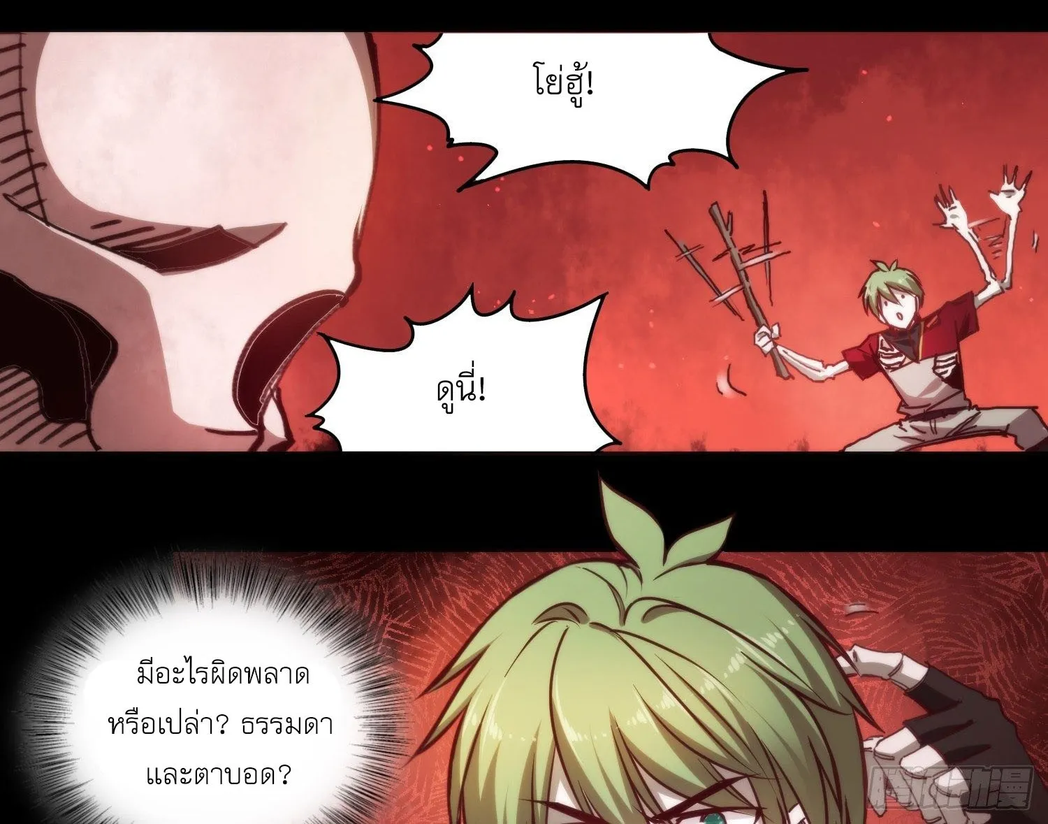 I Kidnapped The Timeline - หน้า 40