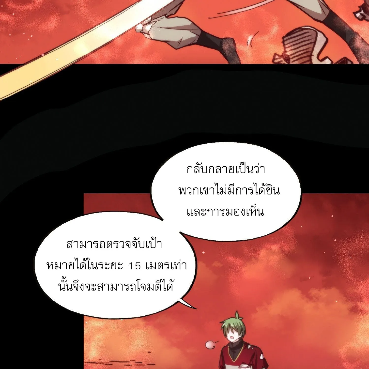 I Kidnapped The Timeline - หน้า 48