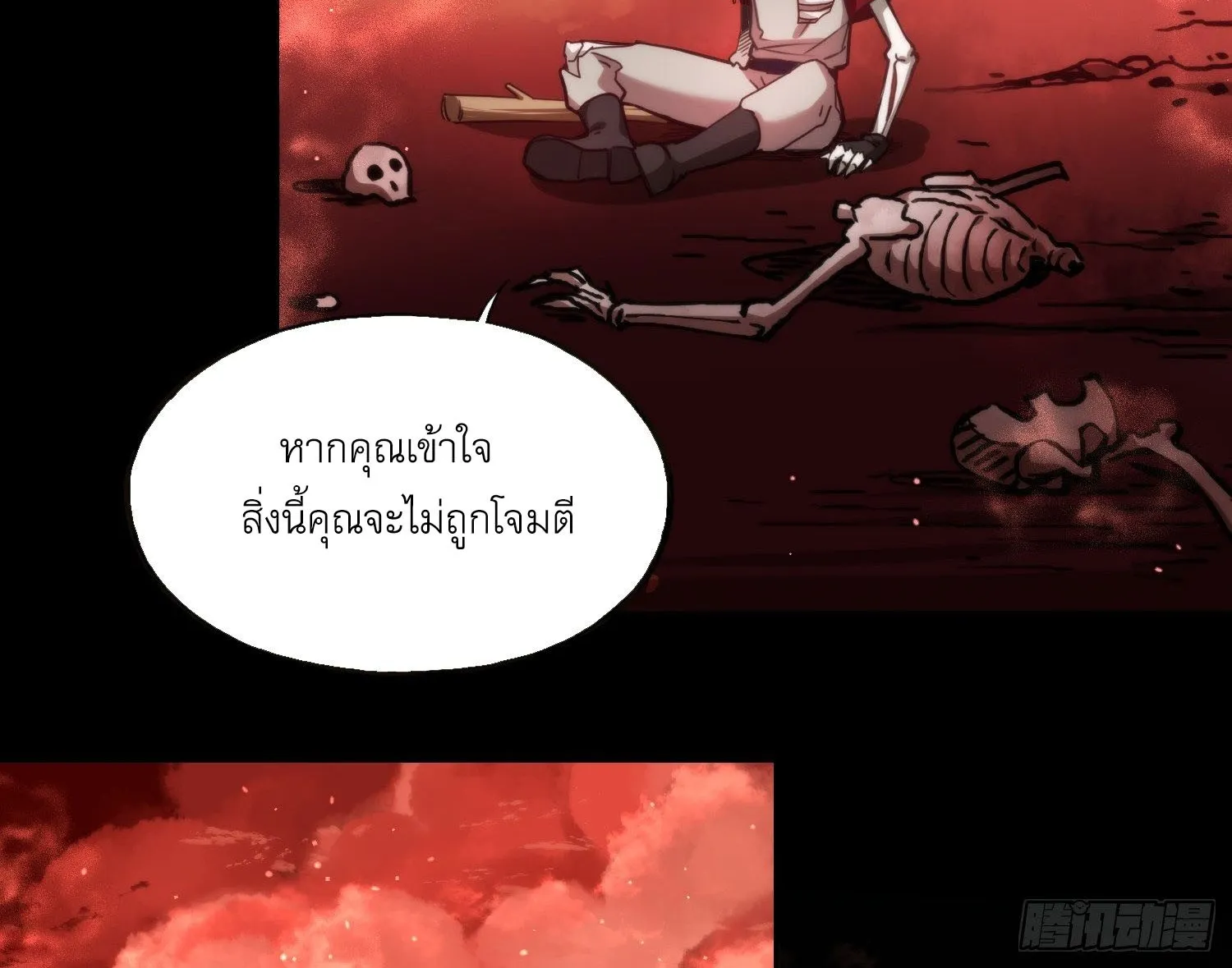 I Kidnapped The Timeline - หน้า 49