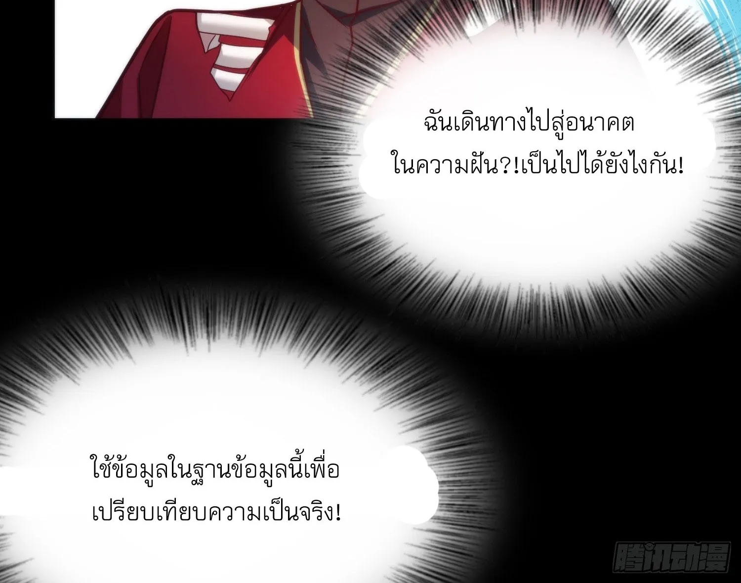 I Kidnapped The Timeline - หน้า 81