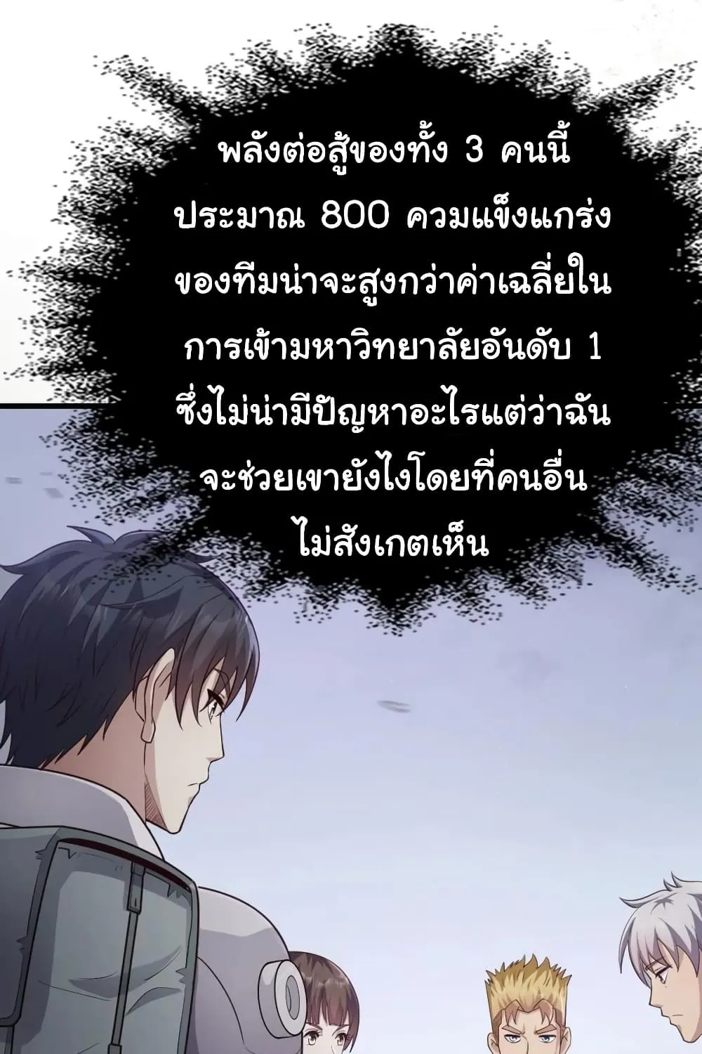 I Kill to Be God : Beyond the Human Barrier - หน้า 3