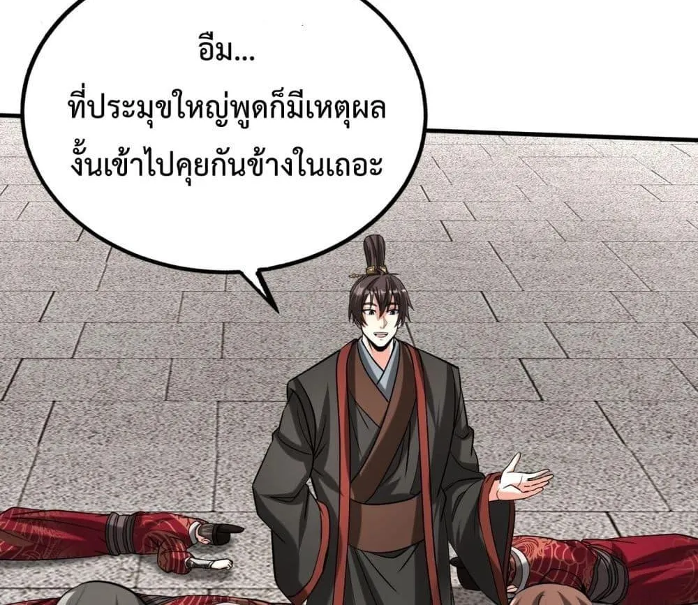 I Kill To Be God - หน้า 62