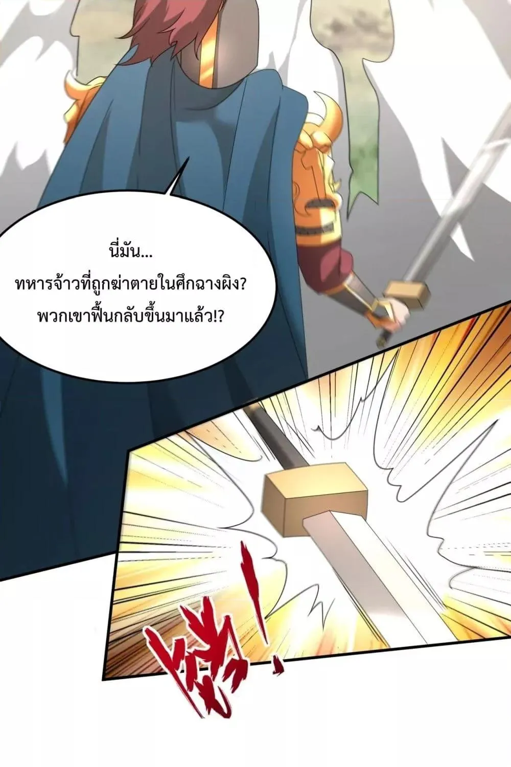 I Kill To Be God - หน้า 3