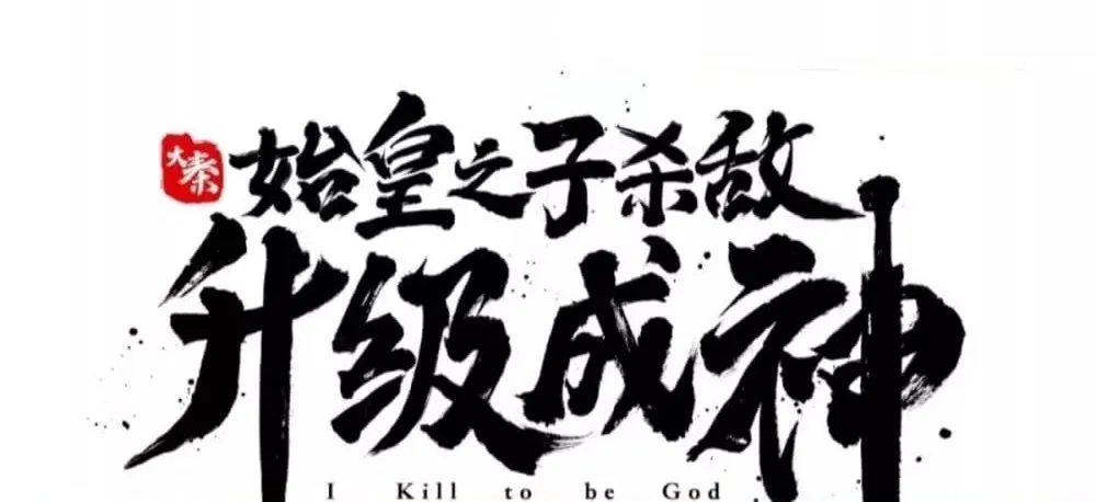 I Kill To Be God - หน้า 8