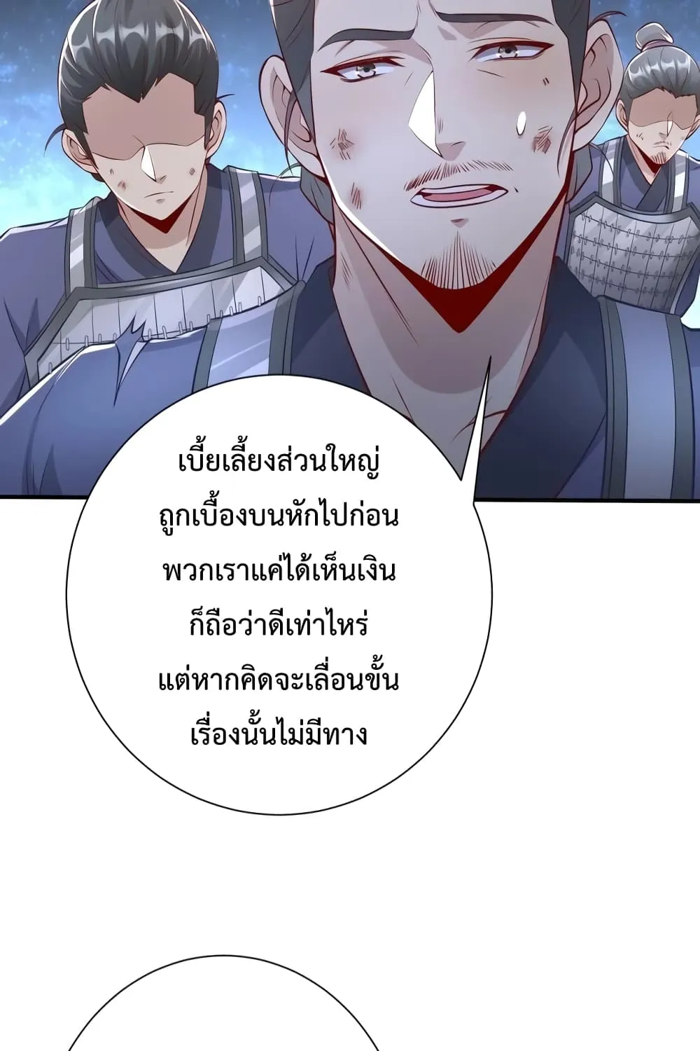 I Kill To Be God - หน้า 41