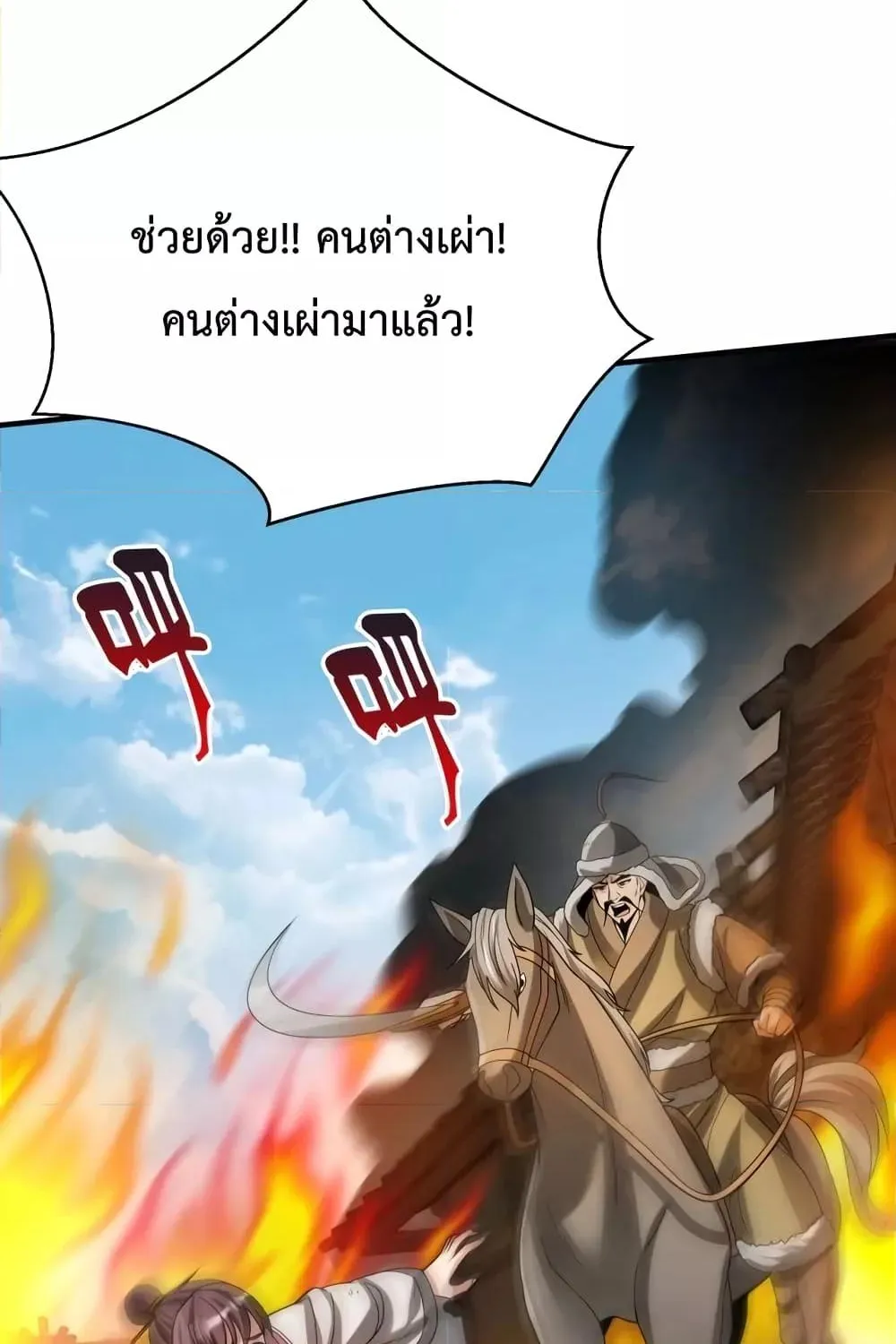 I Kill To Be God - หน้า 77