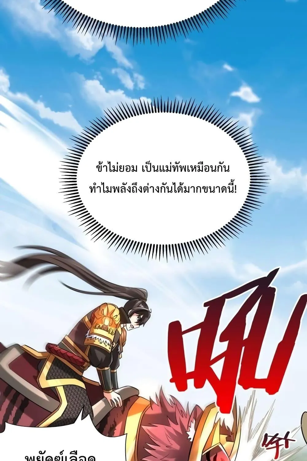 I Kill To Be God - หน้า 16