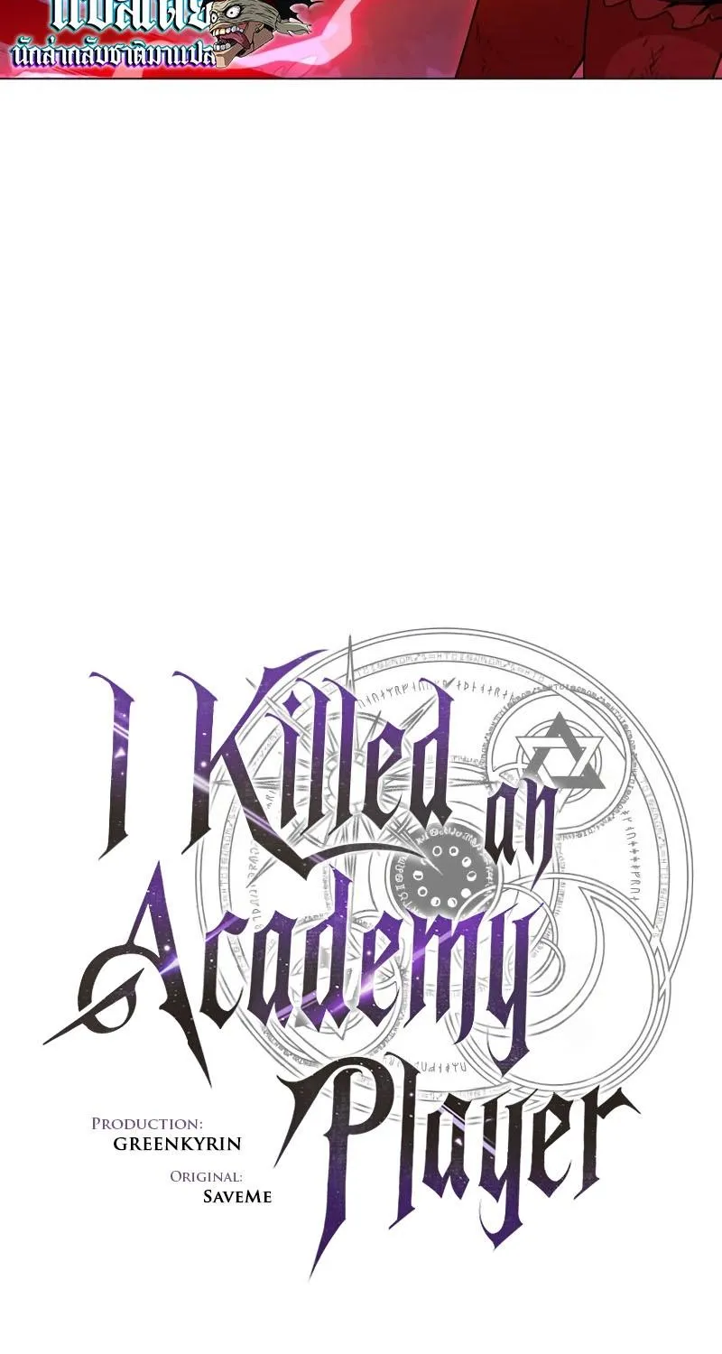 I Killed an Academy Player - หน้า 42