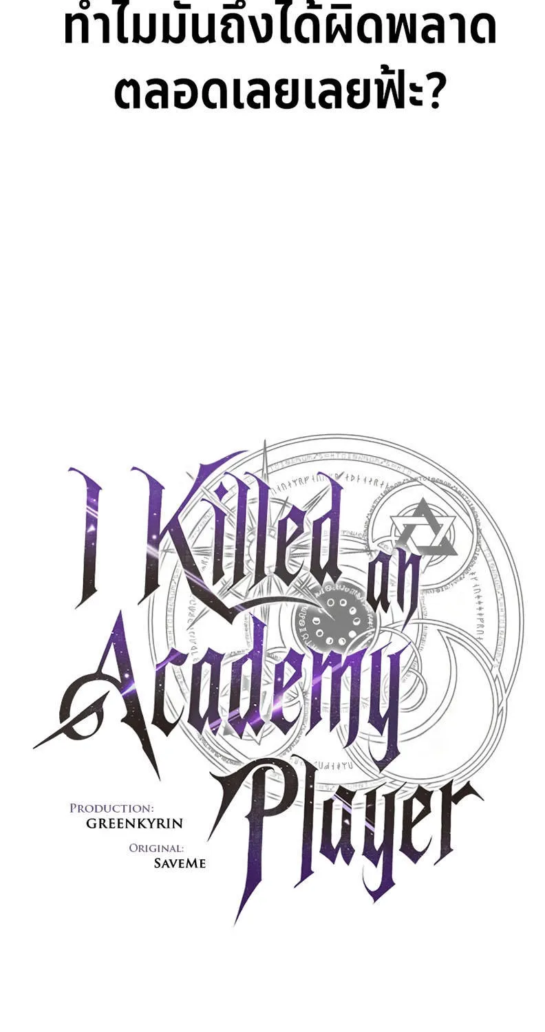 I Killed an Academy Player - หน้า 80