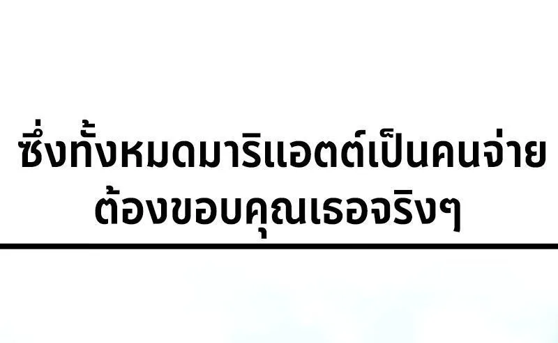 I Killed an Academy Player - หน้า 173