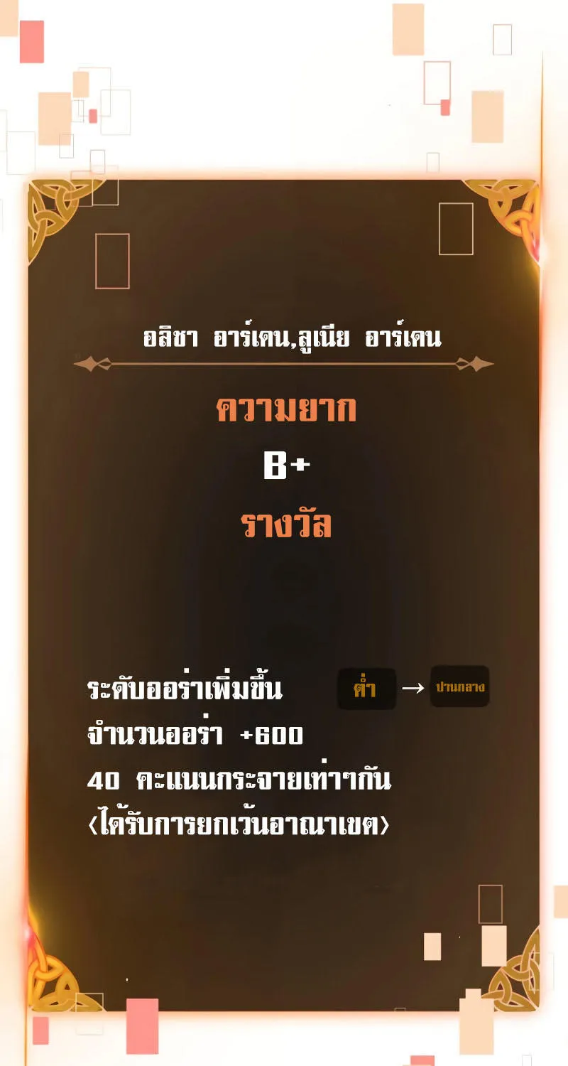 I Killed an Academy Player - หน้า 57