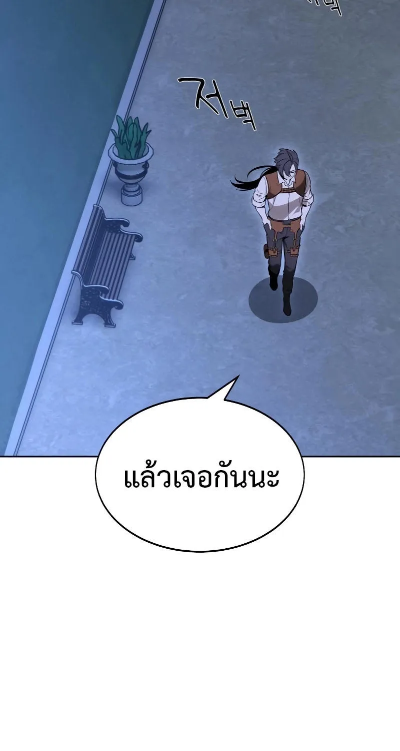 I Killed an Academy Player - หน้า 41