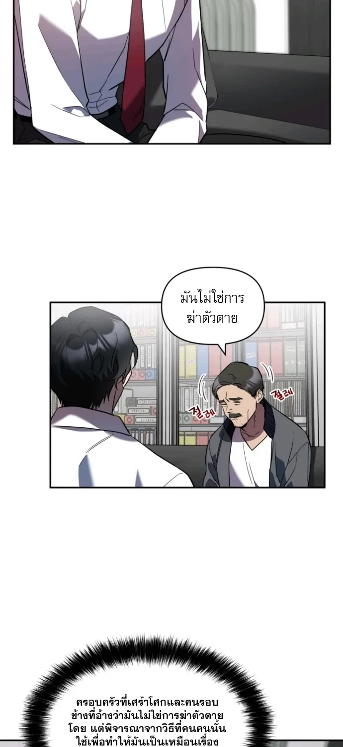 I Killed Him - หน้า 40