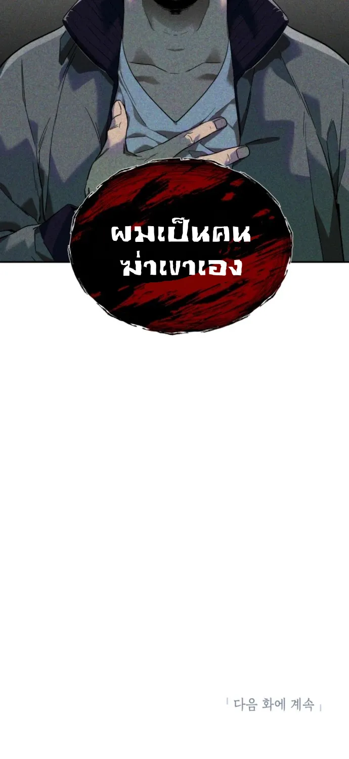 I Killed Him - หน้า 49