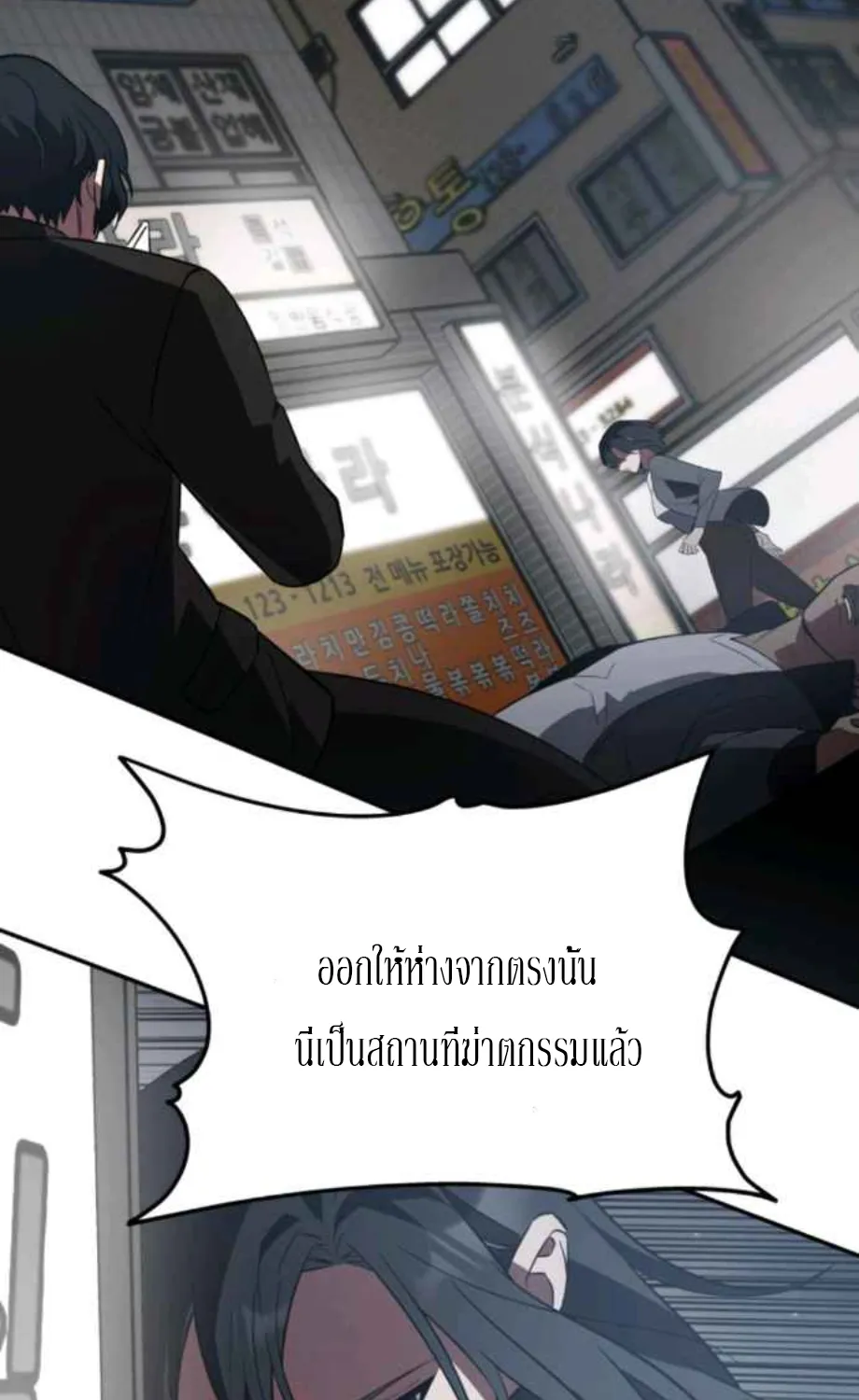 I Killed Him - หน้า 10