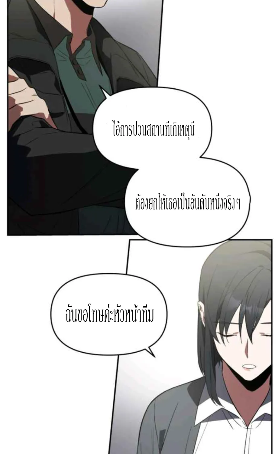 I Killed Him - หน้า 20