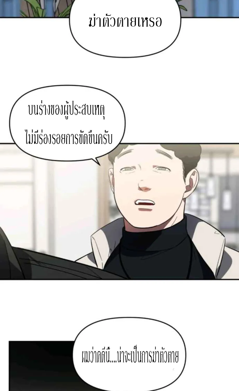 I Killed Him - หน้า 25