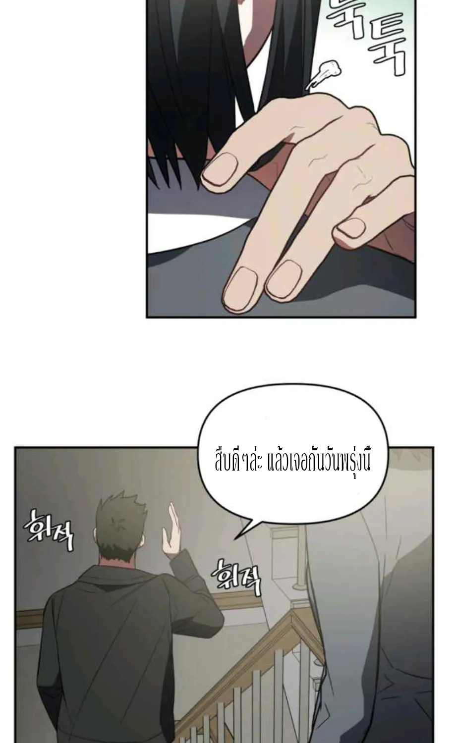 I Killed Him - หน้า 38