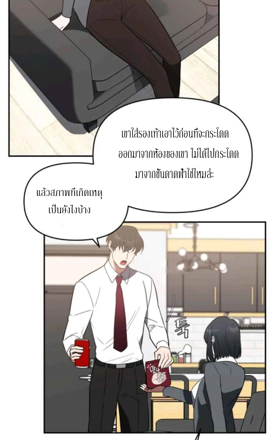 I Killed Him - หน้า 77