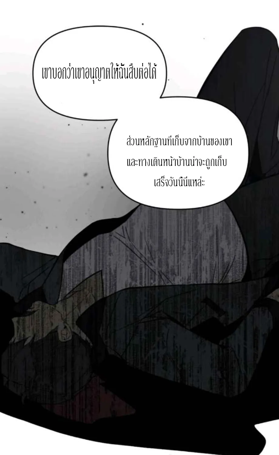 I Killed Him - หน้า 84