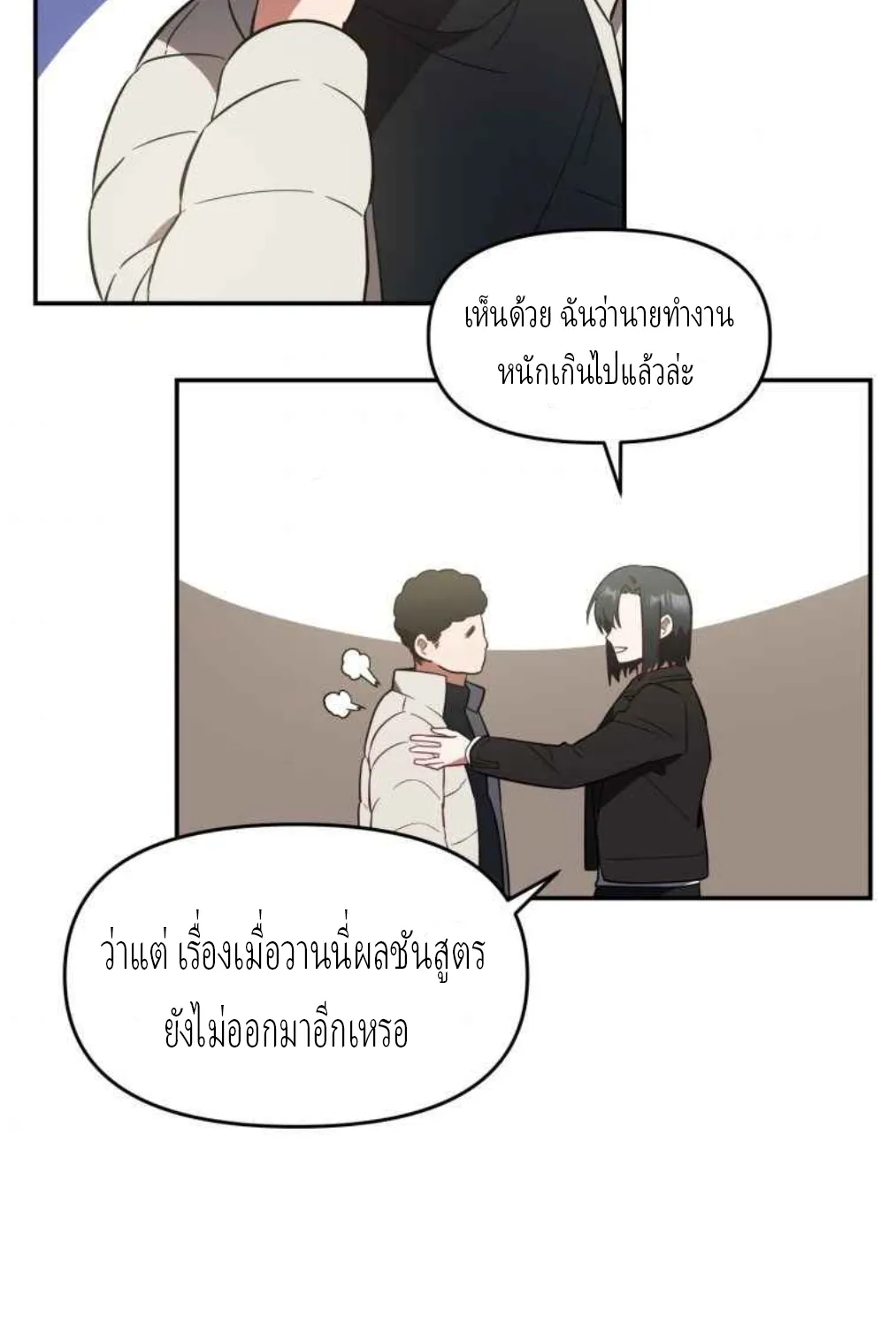 I Killed Him - หน้า 11