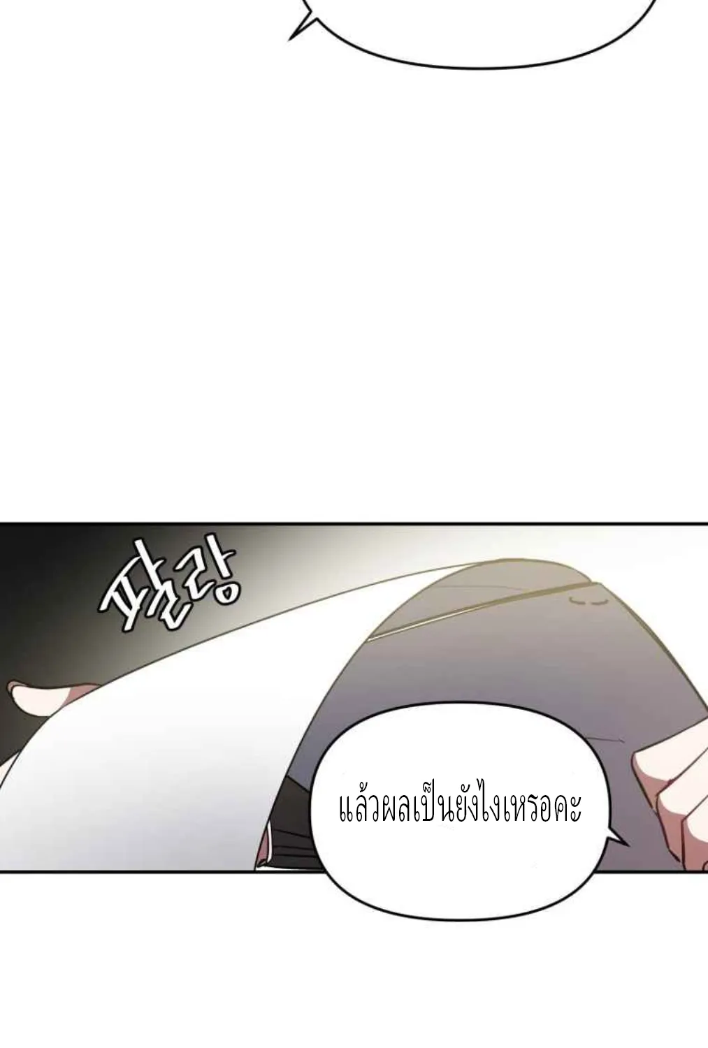 I Killed Him - หน้า 22