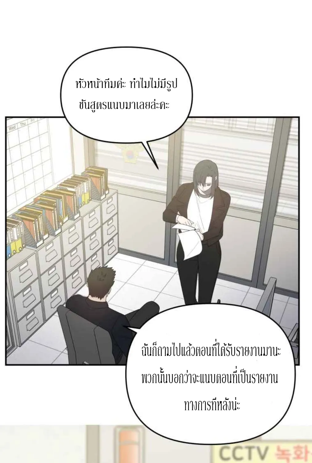 I Killed Him - หน้า 27