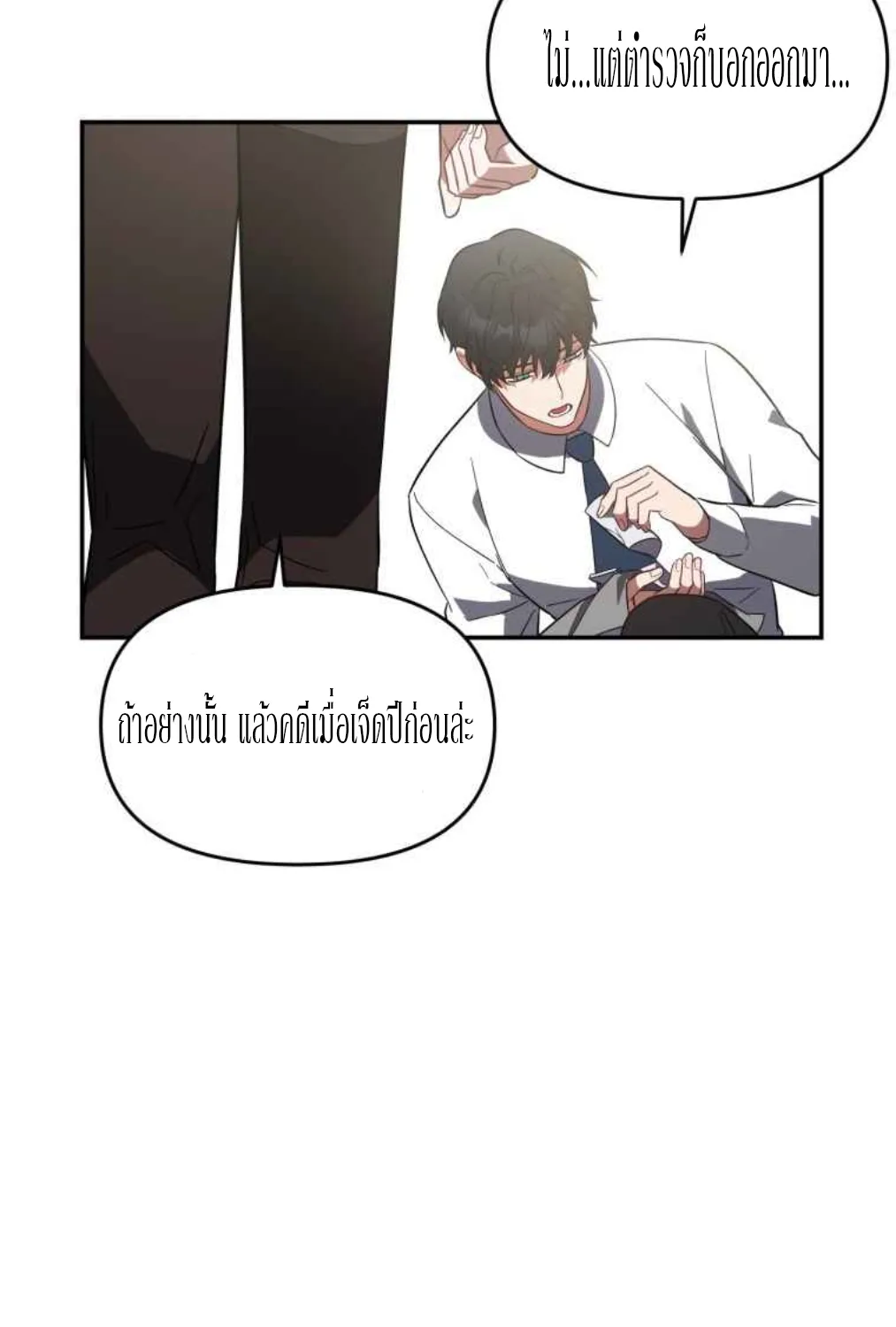 I Killed Him - หน้า 48