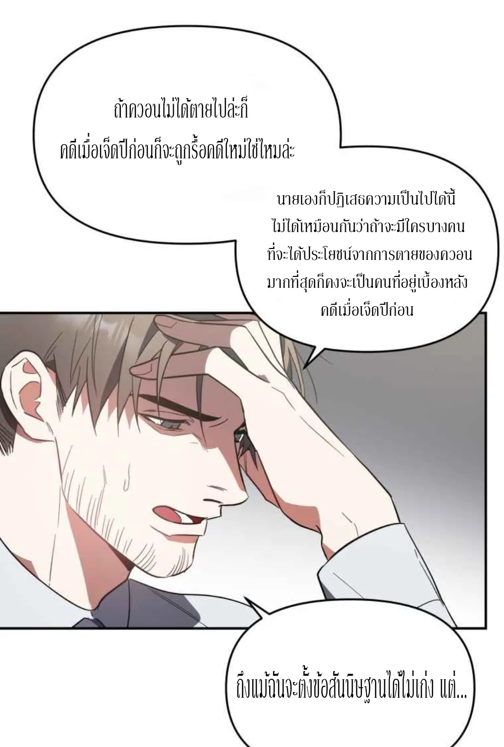 I Killed Him - หน้า 50