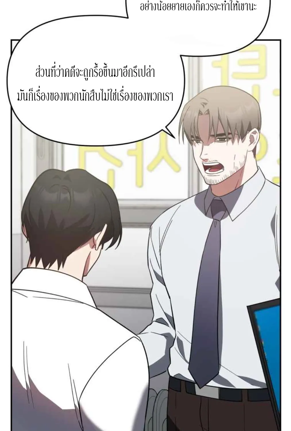 I Killed Him - หน้า 54