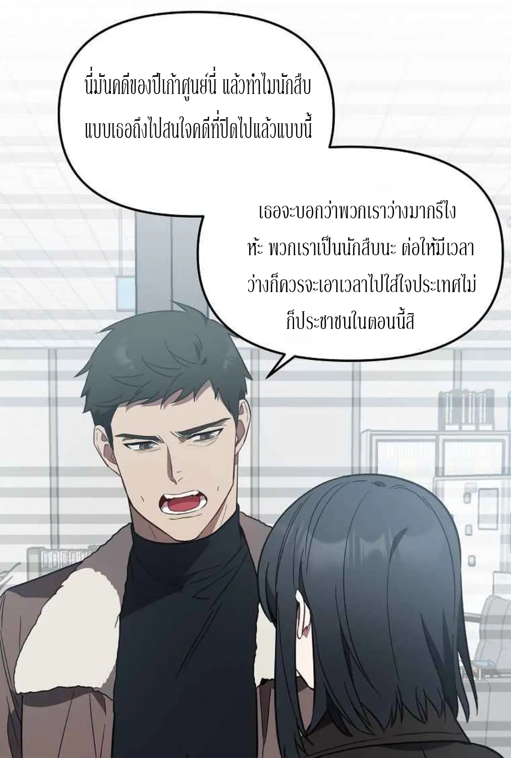 I Killed Him - หน้า 11