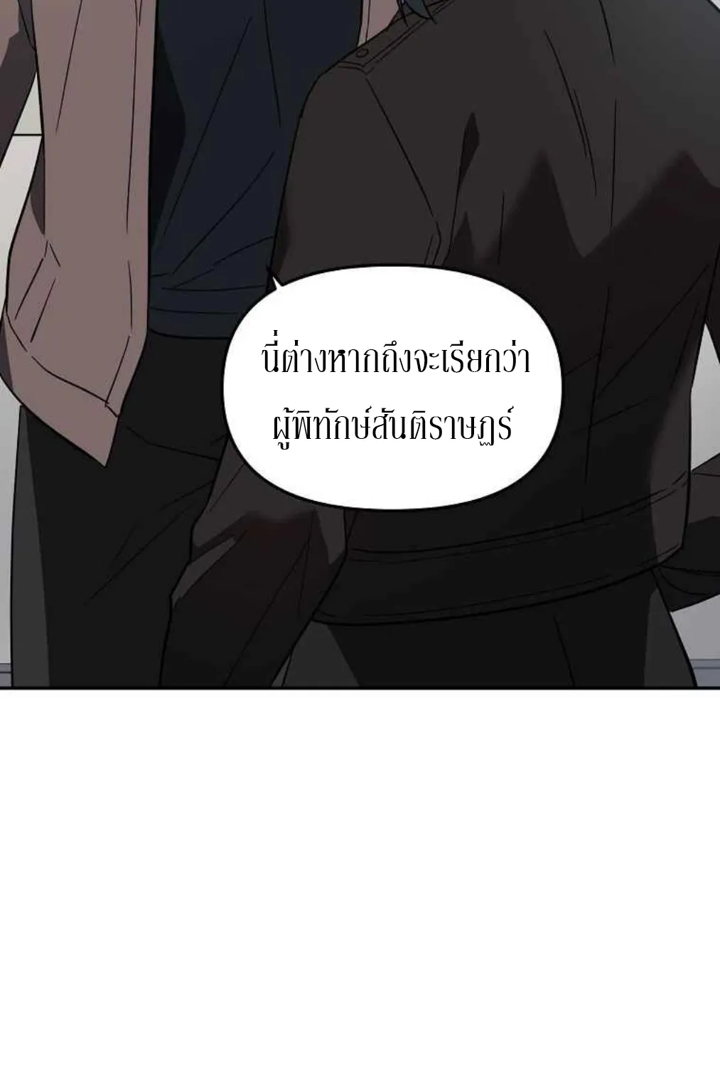 I Killed Him - หน้า 12