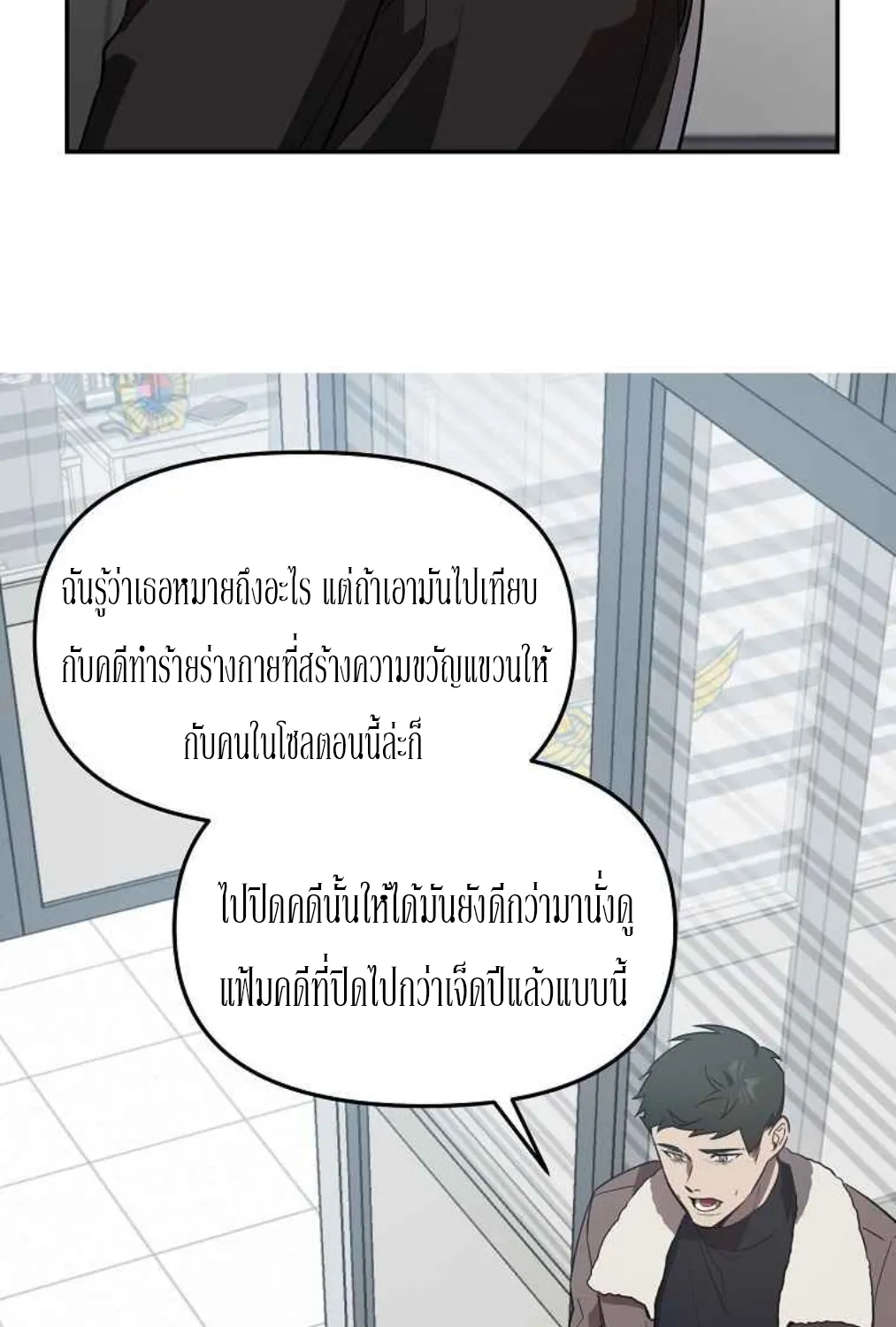 I Killed Him - หน้า 14