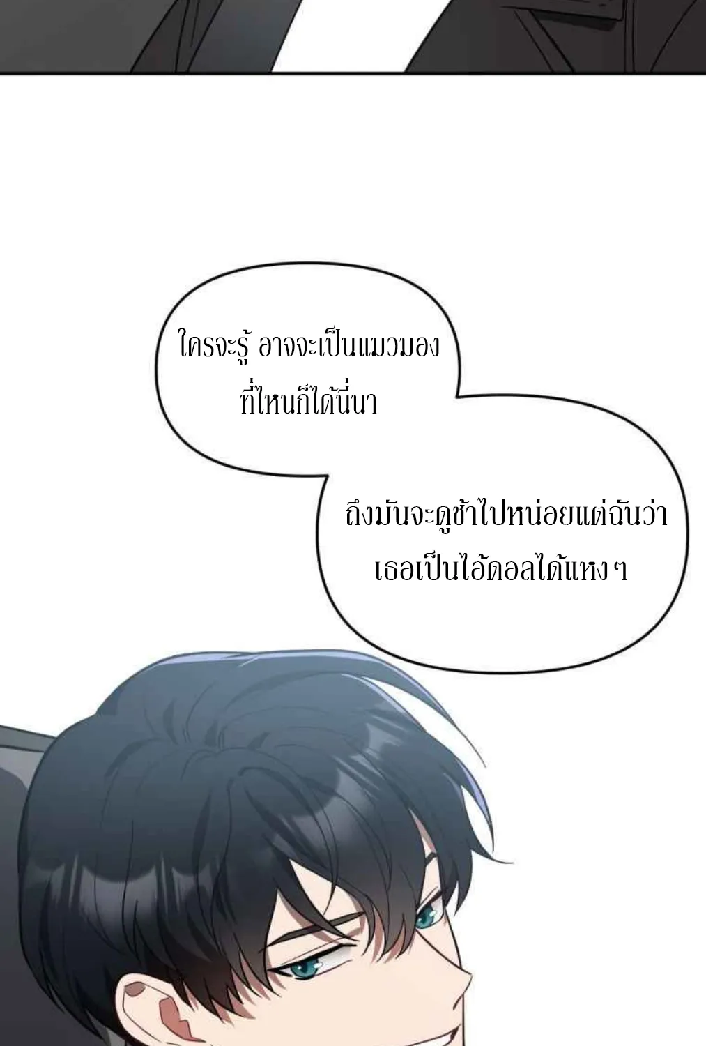 I Killed Him - หน้า 21