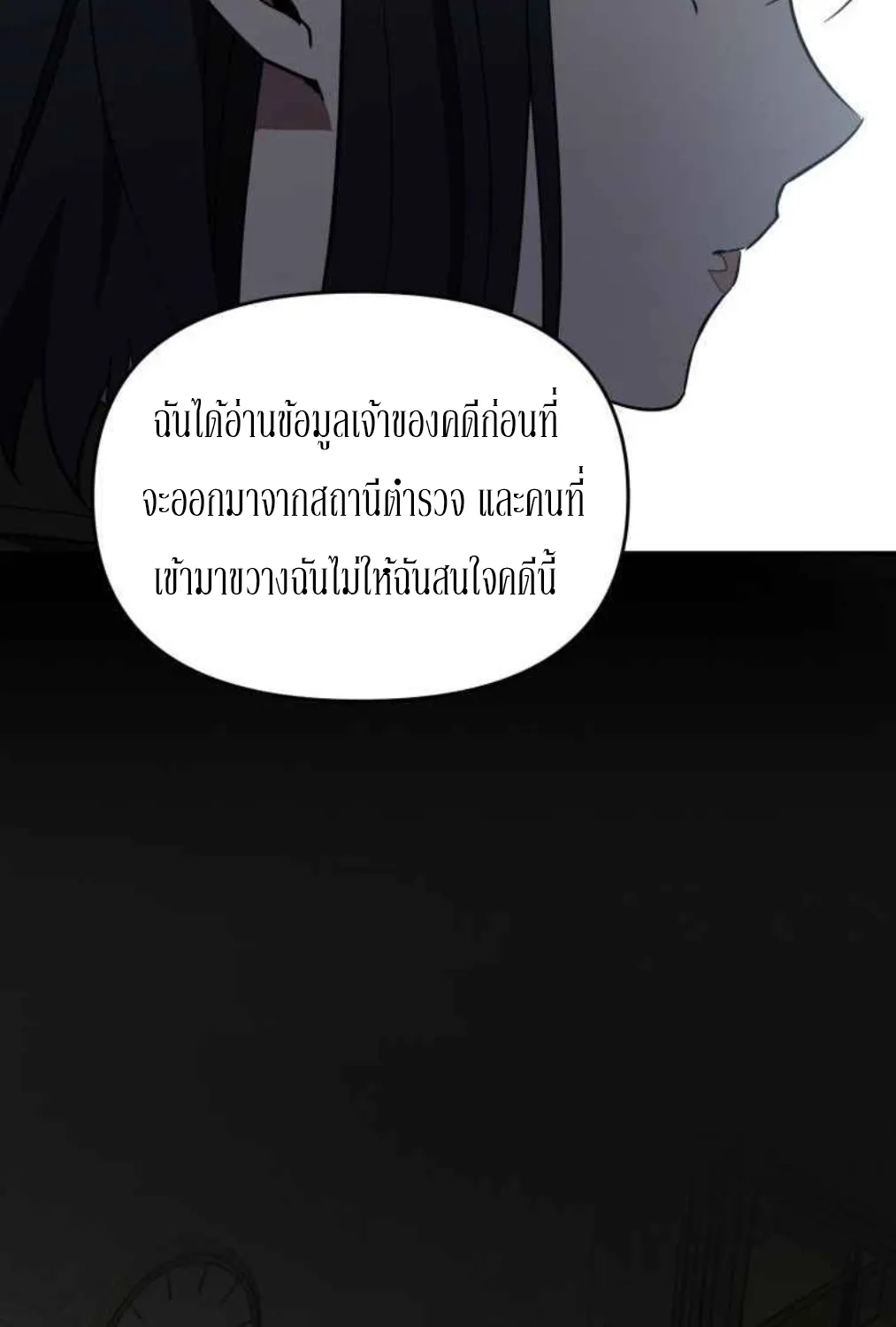 I Killed Him - หน้า 86